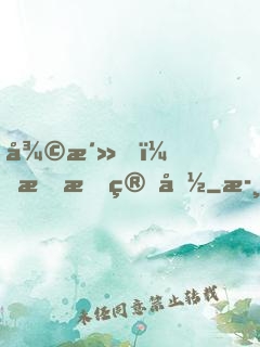 復活，我會算命